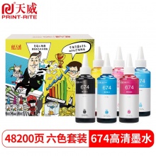 天威 674墨水100ml 六色套装 适用爱普生L805 L850 L1800 L810 L801 L360 L101 L301打印机 T6741-T6746
