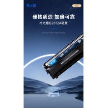 格之格12a 适用惠普2612a硒鼓 惠普m1005 hp1020plus 3050 1018 3055 m1300 佳能2900硒鼓CRG303打印机墨盒