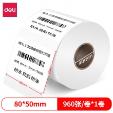 得力(deli)珊瑚海80*50mm 960张*1卷 三防热敏标签打印纸 食品服饰材料 不干胶打印纸 条码标签纸12007