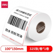 得力(deli)珊瑚海100*150mm 325张*1卷 三防热敏标签打印纸 快递面单不干胶打印纸 货物材料条码12008