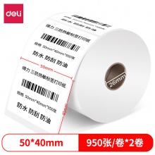 得力(deli)珊瑚海50*40mm 950张*2卷 三防热敏标签打印纸  奶茶服饰 电子秤条码纸 不干胶打印纸12011