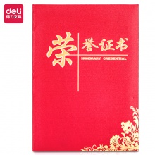 得力(deli)10本装16K荣誉证书 特种纸封面附内芯15张 24836