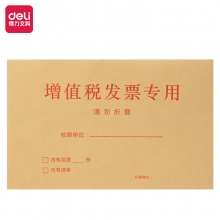 得力（deli）50张增值税发票收纳专用信封袋 加厚牛皮纸财务票据袋25202