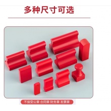 国产长方形/圆形印章  办公章