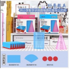 国产 圆柱圆锥6合1演示套装