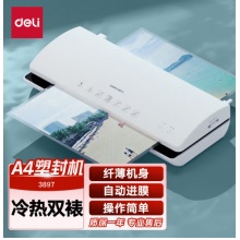 得力 塑封机 3897 A4