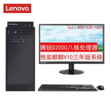 开天M740Z P/飞腾D2000 2.3主频/8G/512G/摩尔S30 2G独显/无光驱/KOS激活版+23.8显示器 包含鼠标键盘	
