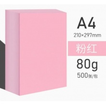 V-旗舰 彩色打印纸 浅