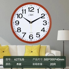 康巴丝 6273JS 挂钟 30cm