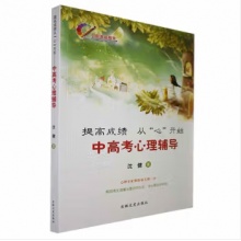 现代学校校长管理攻略-教师的压力管理与心理健康