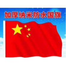 国产 国旗 2号