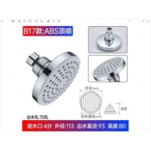 国产 ABS喷头 4分 直径12cm