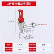 热水器龙头 3分