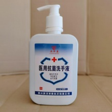 消毒洗手液  