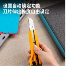 得力 2041 大号美工刀/裁纸刀