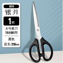 得力 剪刀