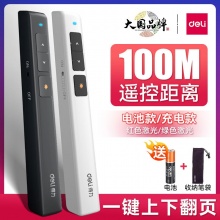 得力（deli）激光翻页笔多功能激光笔多媒体讲课充电遥控笔电脑课件换页 [充电款]MA120黑色红光50米遥控
