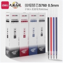 得力 笔芯 S760 0.5mm