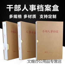 创新 A4标准干部人事档案盒PP党员档案盒人事档案盒 型4.5cm干部人事档案覆膜板簧夹