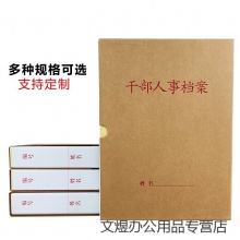 创新 A4标准干部人事档案盒PP党员档案盒人事档案盒 型4.5cm干部人事档案覆膜板簧夹