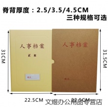 创新 A4标准干部人事档案盒PP党员档案盒人事档案盒 型4.5cm干部人事档案覆膜板簧夹