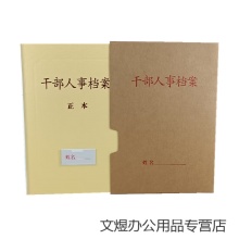创新 A4标准干部人事档案盒PP党员档案盒人事档案盒 型4.5cm干部人事档案覆膜板簧夹