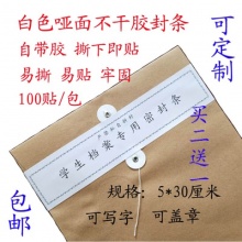 雅齐利 档案袋密封条投标文件不干胶密封条档案密封贴封条