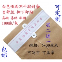 雅齐利 档案袋密封条投标文件不干胶密封条档案密封贴封条