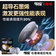 南孚 纽扣电池 CR2032 3V锂电池 