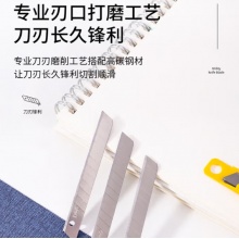 得力 美工刀片 9CM 2012