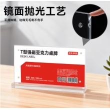 创新T型200*100mm强磁吸附亚克力价格展示牌立牌广告牌 会议姓名牌座位牌席位卡办公用品透明单个装