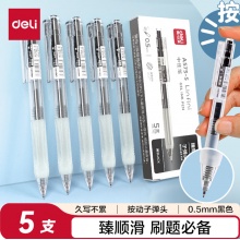 得力 按动中性笔 A575 0.5mm 黑色 5支/盒