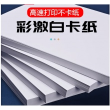 创新 白卡纸A4白色卡纸绘画硬卡纸手工纸儿童绘画专用纸250g绘图纸拷贝纸自制绘本空白册
